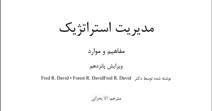 دانلود کتاب مدیریت استراتژیک فرد آر دیوید