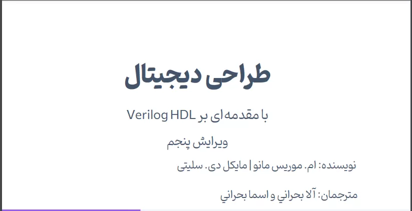 دانلود کتاب طراحی دیجیتال موریس مانو به زبان فارسی