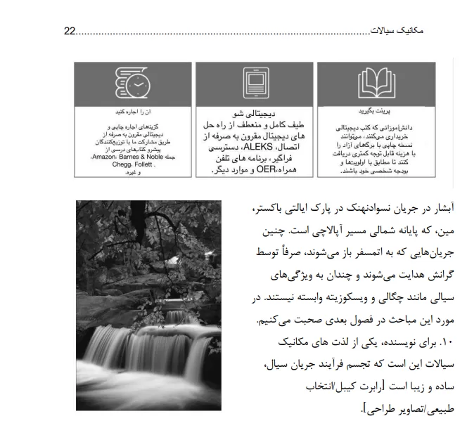 دانلود کتاب مکانیک سیالات وایت